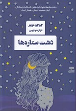 تصویر  دشت ستاره ها