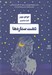 تصویر  دشت ستاره ها
