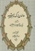 تصویر  عالمان بزرگ مذهب شيعه (از آغاز تا پايان قرن سيزدهم هجري)
