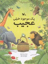 تصویر  يك موجود خيلي عجيب