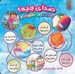 تصویر  صداي چيه؟ / چي مال چيه 2