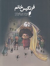 تصویر  فرنگيس خانم