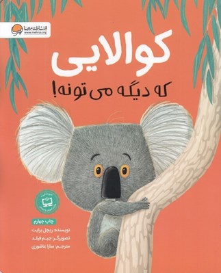 تصویر  كوالايي كه ديگه مي تونه!