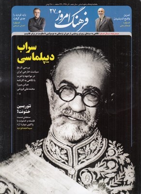 تصویر  مجله فرهنگ امروز 27