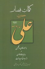 تصویر  كلمات قصار حضرت علي ابن ابيطالب عليه السلام