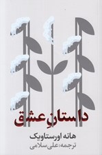 تصویر  داستان عشق
