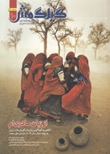 تصویر  مجله گيلگمش 10