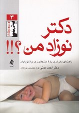 تصویر  دكتر نوزاد من؟!!