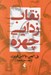 تصویر  نقاب زدايي چهره