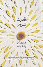 تصویر  قدرت نرم