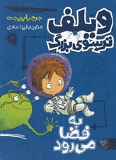 تصویر  ويلف به فضا مي رود / ويلف ترسوي بزرگ 4