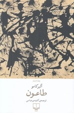 تصویر  طاعون