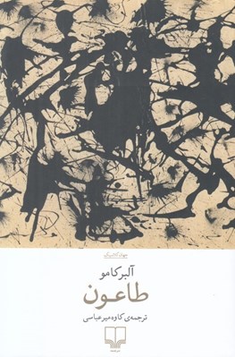 تصویر  طاعون
