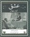 تصویر  عشق (آواز جهان)