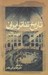 تصویر  تاريخ تئاتر ايران