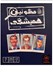 تصویر  مظنونين هميشگي (بازي)