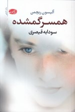 تصویر  همسر گمشده