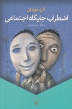 تصویر  اضطراب جايگاه اجتماعي