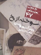 تصویر  سوخته از يخ / دور تا دور دنيا نمايشنامه 47