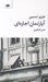تصویر  آپارتمان اجاره اي