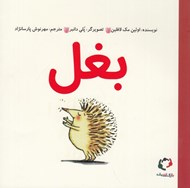 تصویر  بغل