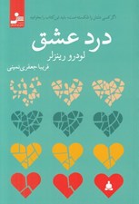تصویر  درد عشق