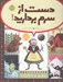 تصویر  دست از سرم برداريد