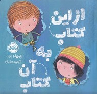 تصویر  از اين كتاب به آن كتاب