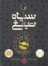 تصویر  سياه تيغ