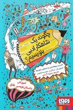 تصویر  چگونه يك شاهكار ادبي بنويسيم؟ (آموزش داستان نويسي خلاق)