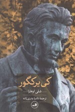 تصویر  كي يركگور