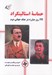 تصویر  حماسه استالينگراد (199 روز مبارزه در جنگ جهاني دوم)