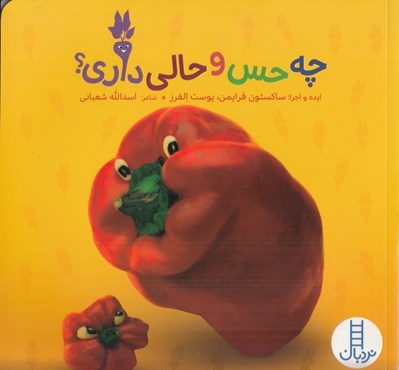 تصویر  چه حس و حالي داري؟