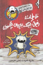 تصویر  خاطرات رفيق جينگ بچه ي چلمن 1
