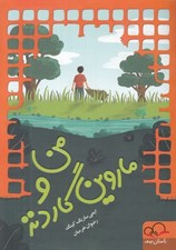 تصویر  من و ماروين گاردنز