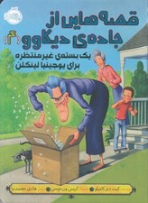 تصویر  يك بسته ي غير منتظره براي يوجينيا لينكلن / قصه هايي از جاده ي ديكاوو 4
