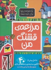 تصویر  مزرعه ي قشنگ من