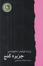 تصویر  جزيره گنج