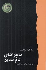 تصویر  ماجراهاي تام ساير
