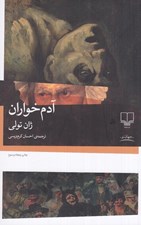 تصویر  آدم خواران