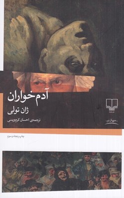 تصویر  آدم خواران
