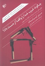 تصویر  چگونه غرب خدا را واقعا از دست داد؟ (نظريه اي جديد درباره سكولاريزاسيون)