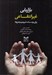 تصویر  بازاريابي غيرانتفاعي براي موسسات خيريه و مردم نهاد