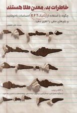 تصویر  خاطرات بد معدن طلا هستند