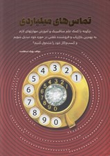 تصویر  تماس هاي ميلياردي