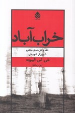 تصویر  خراب آباد