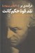 تصویر  درآمدي بر نقد قوه حكم كانت