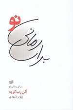 تصویر  براي رماني نو
