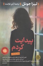 تصویر  پيدايت كردم