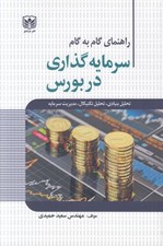 تصویر  راهنماي گام به گام سرمايه گذاري در بورس
